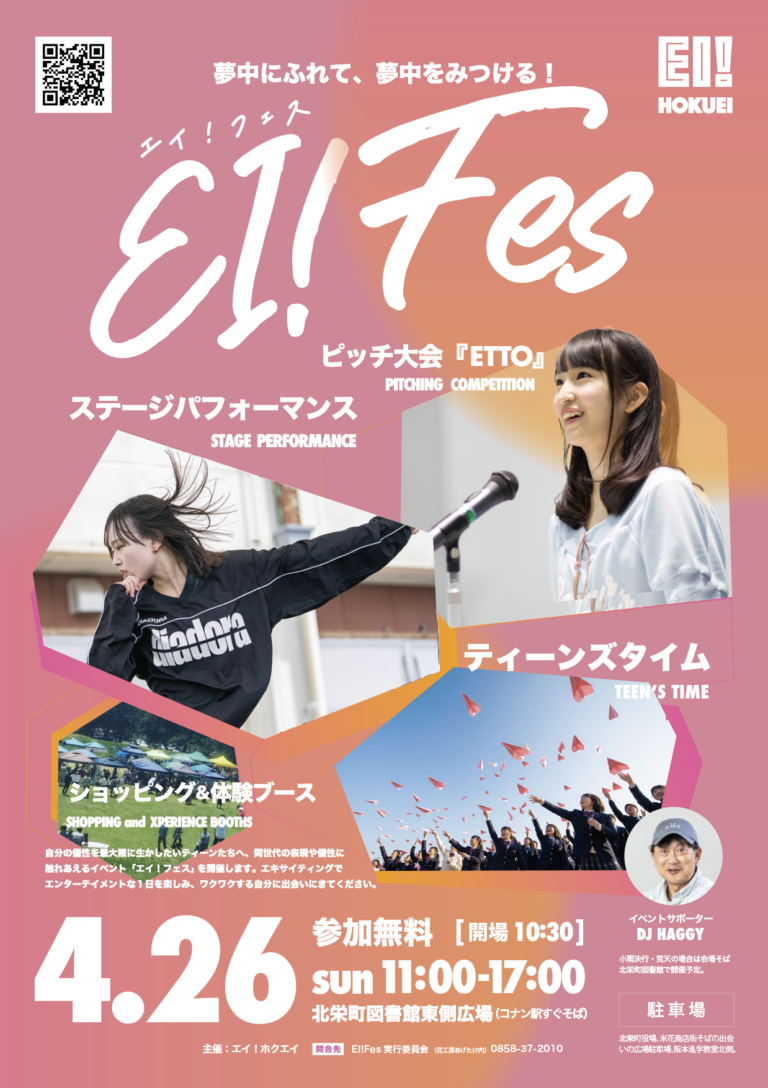 エイ！フェス